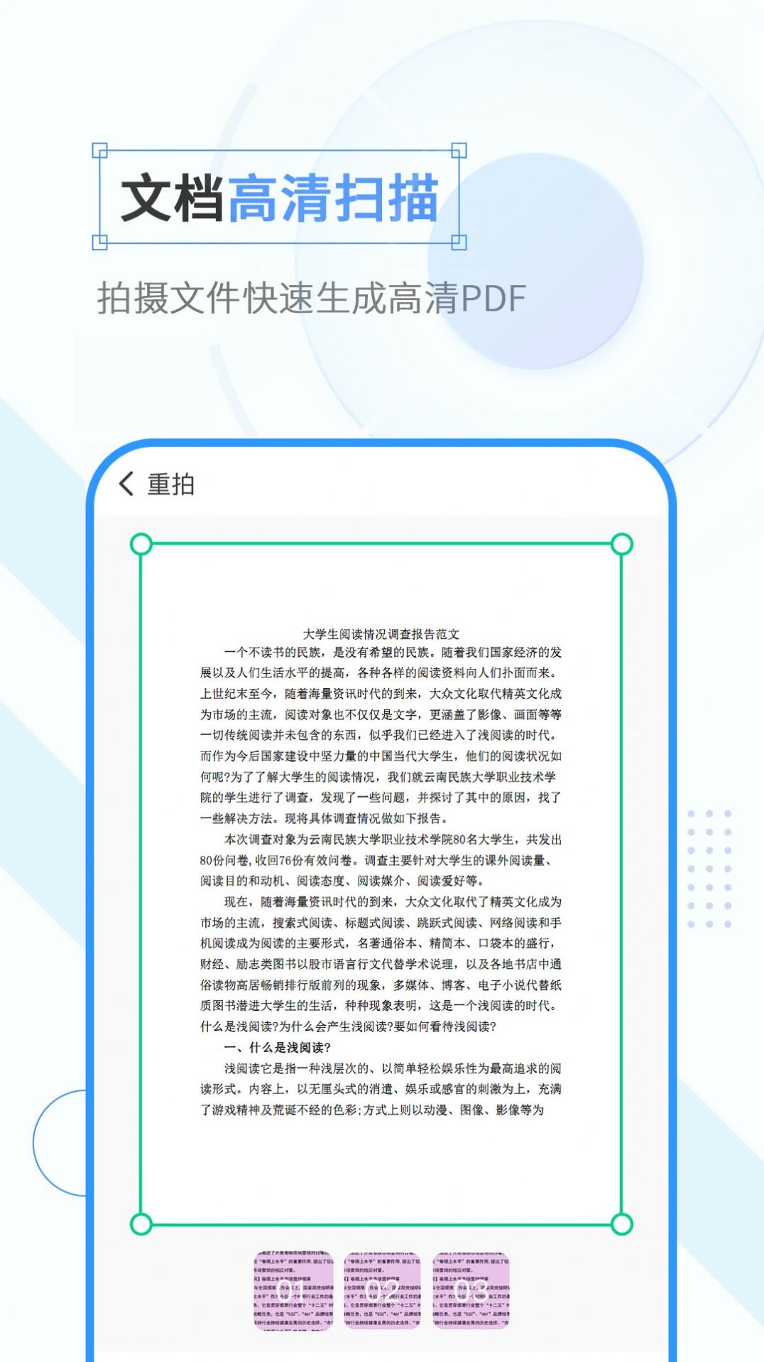 全能计数扫描大师安卓版最新版截图1