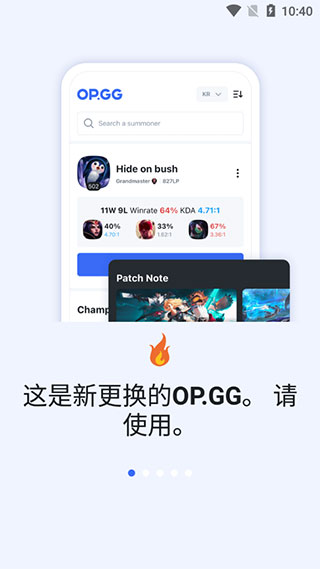 Opgg手机版截图3