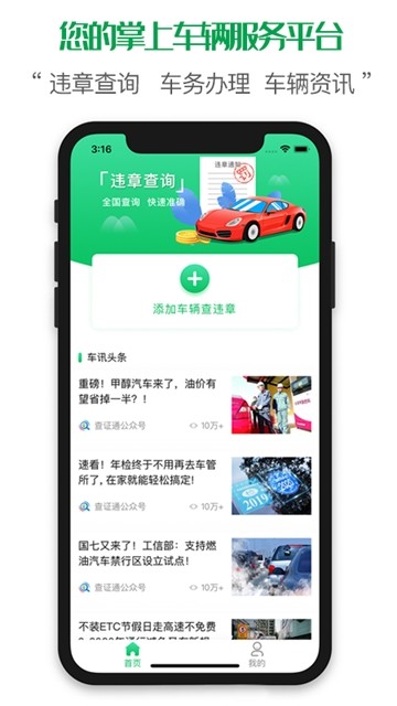 查证通查违章安卓版截图1