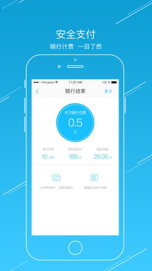小鸣单车安卓版截图2