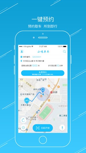 小鸣单车安卓版截图3