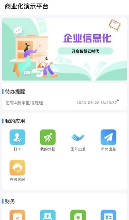 同诚云办公安卓版最新版截图2