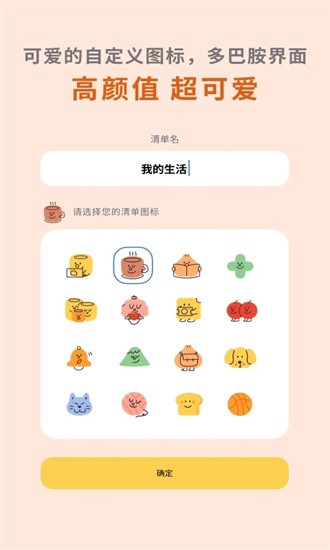 罐头清单软件安卓版截图3