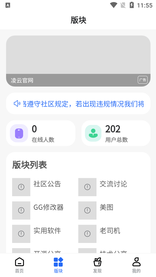 凌云社区安卓版最新版截图2