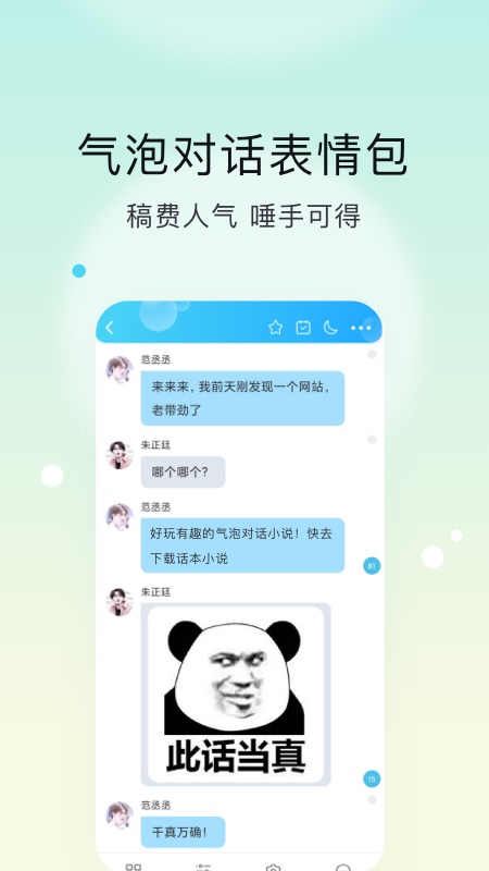 话本小说极速版截图2