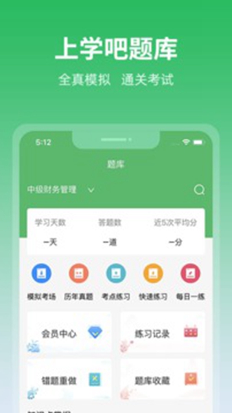 上学吧最新手机版截图3