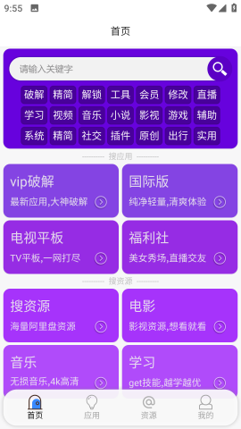 蓝搜最新版截图1