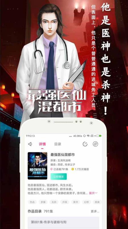 趣听有声小说Vip版安卓手机版截图4