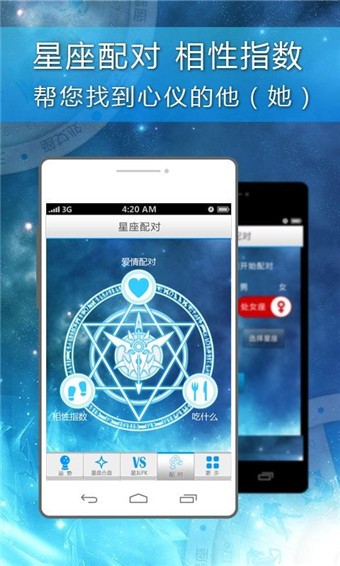 星座大师手机版截图1