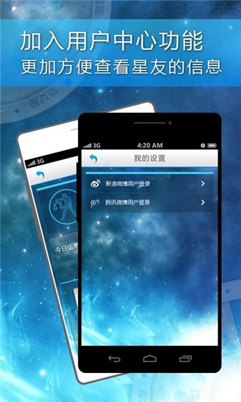 星座大师手机版截图3