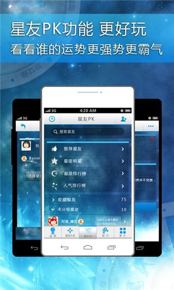 星座大师手机版截图2