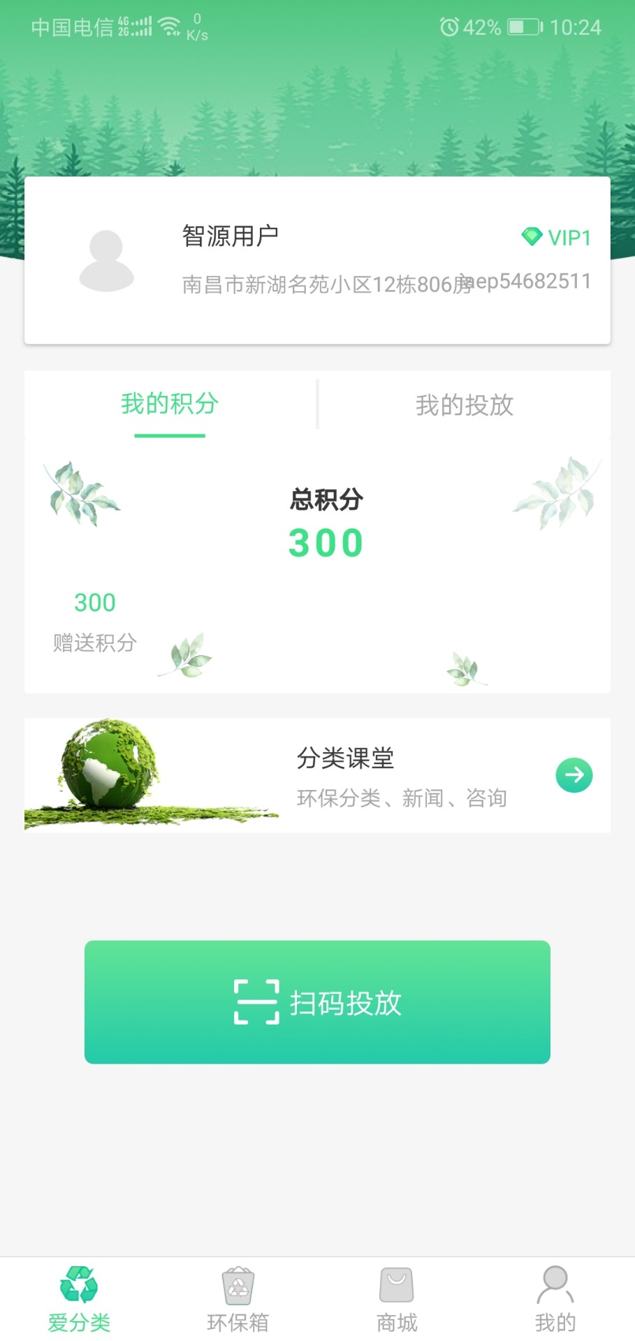 智源生活手机版截图1