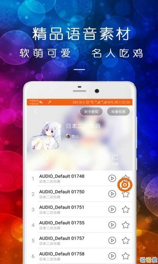 皮一下变声器手机版截图3