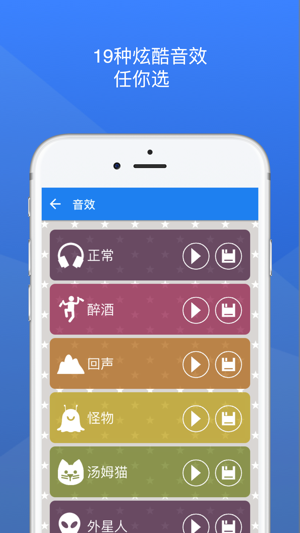 特效变声器手机版截图3