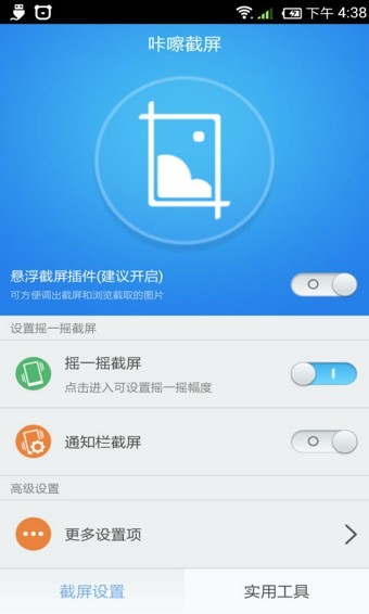 咔嚓截屏安卓版截图1
