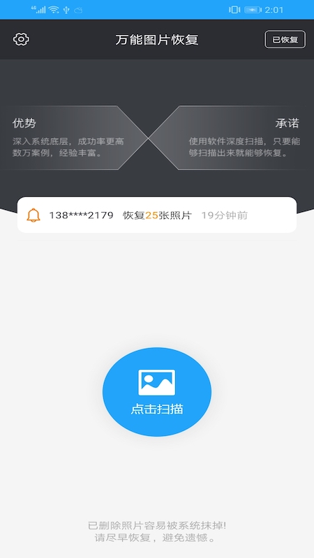 万能图片恢复安卓手机版截图1