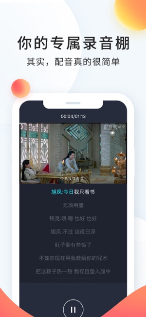 配音秀手机版截图1