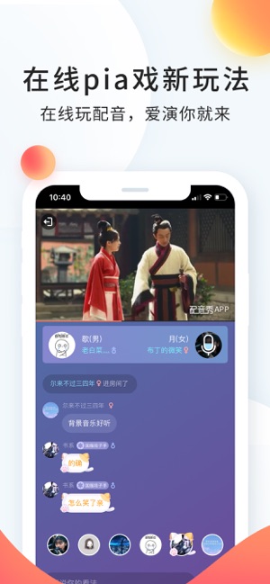 配音秀手机版截图4