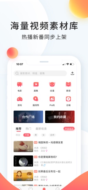 配音秀手机版截图5