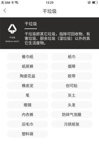 垃圾分类箱手机版截图2