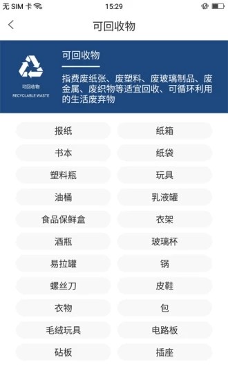 垃圾分类箱手机版截图3