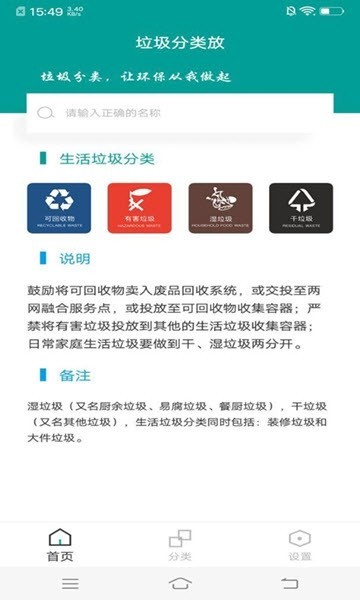 垃圾分类箱手机版截图1