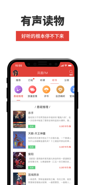 凤凰Fm手机版截图4