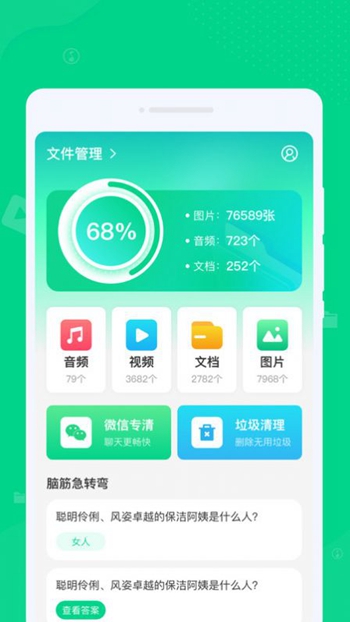 专清理大师手机版最新版截图4