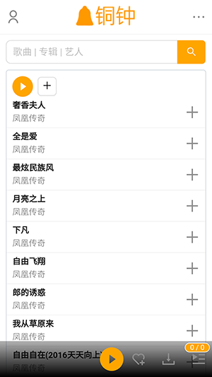 铜钟音乐安卓版截图1