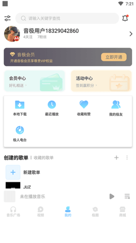 音极音乐安卓版截图2