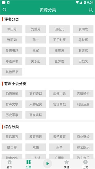 海豚听书无广告版截图2