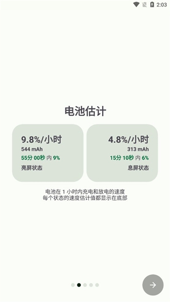 Battery汉化版截图2