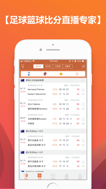比分大师官网版截图3