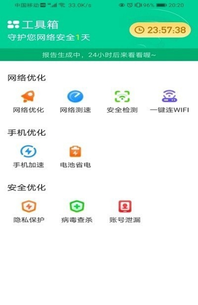 Wi Fi省心宝最新安卓版截图3