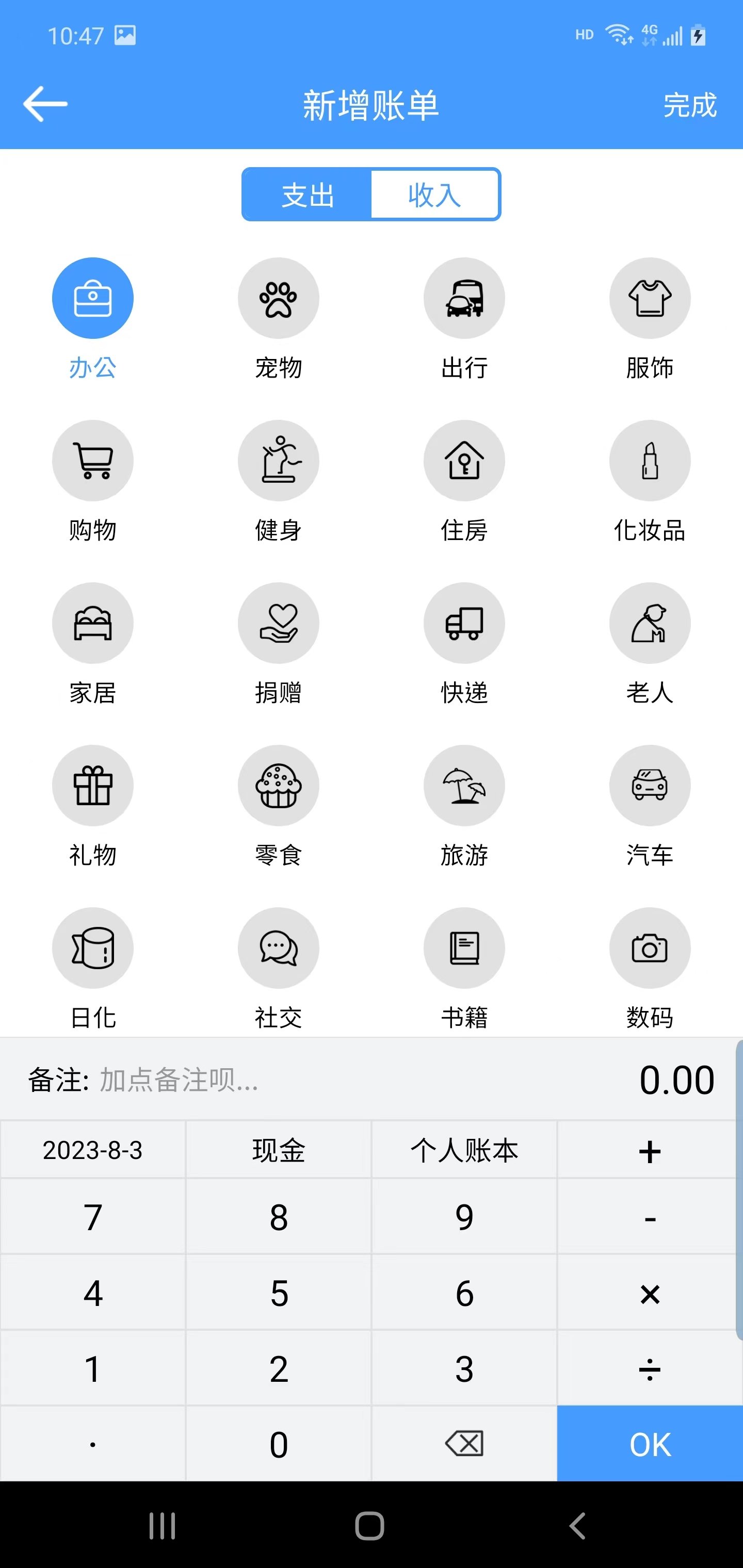 辰旸记账最新版截图1