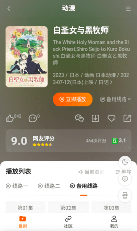 哮天动漫最新版截图2