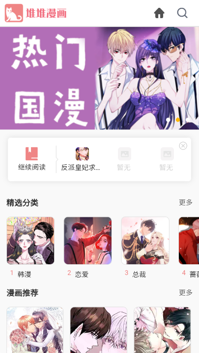 堆堆漫画安卓版最新版截图2