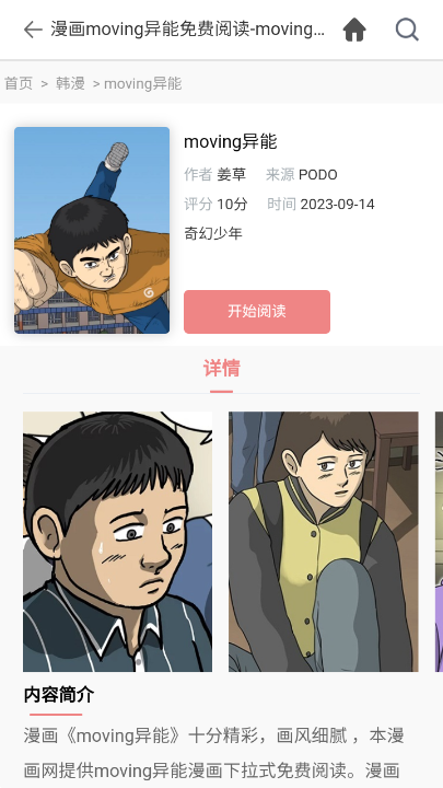 堆堆漫画安卓版最新版截图3