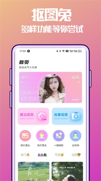 抠图兔最新版截图2