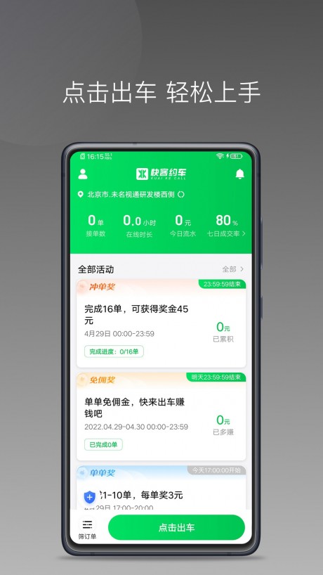 易通快车最新版截图1