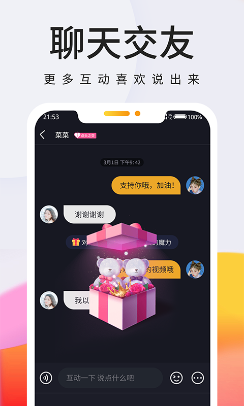 拾秒官方版截图2