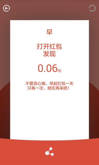 开心红包安卓版截图1