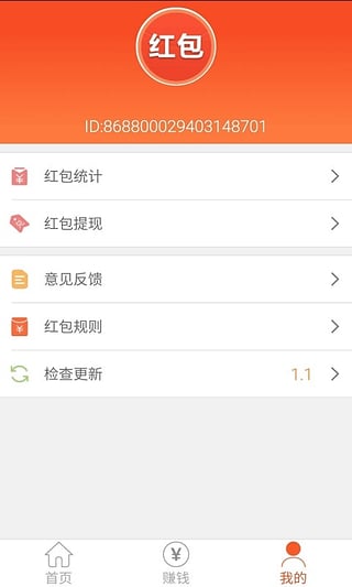 趣红包安卓版截图3