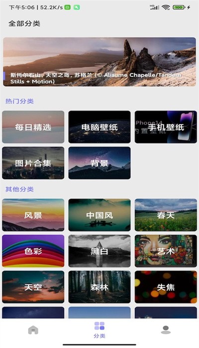 派上壁纸官方版免费版截图2