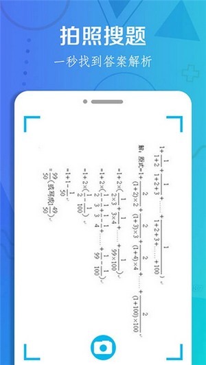 作业搜题大全安卓版最新版截图2