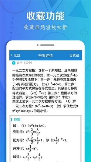 作业搜题大全安卓版最新版截图1