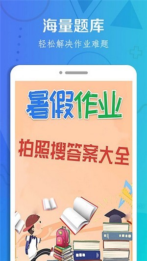 作业搜题大全安卓版最新版截图3