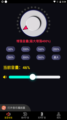 晨钟扩音最新安卓版截图1