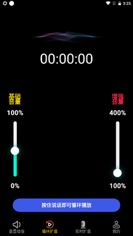 晨钟扩音最新安卓版截图2