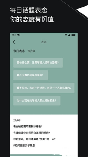 三观社交最新安卓版截图3